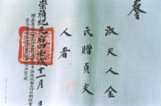 綱毅齊 諱 若海 配 金氏